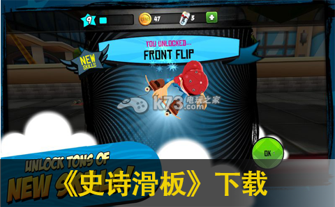 史诗滑板下载 史诗滑板下载