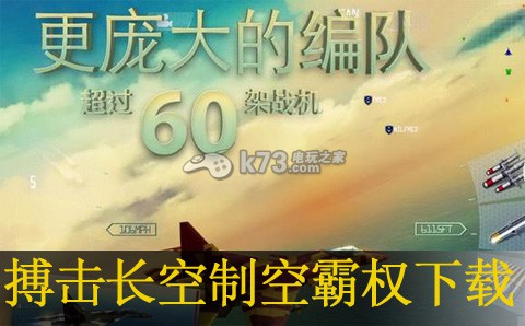 搏擊長空制空霸權(quán) 安卓TV版下載 截圖