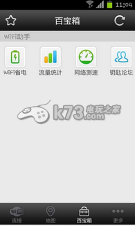 wifi萬(wàn)能鑰匙 v5.0.91 軟件下載 截圖