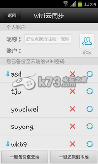 wifi萬(wàn)能鑰匙 v5.0.91 軟件下載 截圖