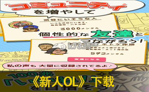 新人OL下载 新人OL下载