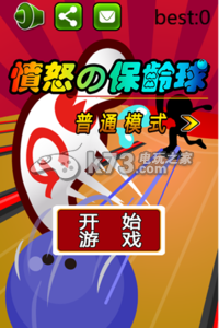 愤怒的保龄球下载 愤怒的保龄球下载