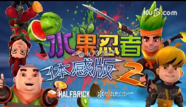 水果忍者2_水果忍者变态版ipad_水果忍者2