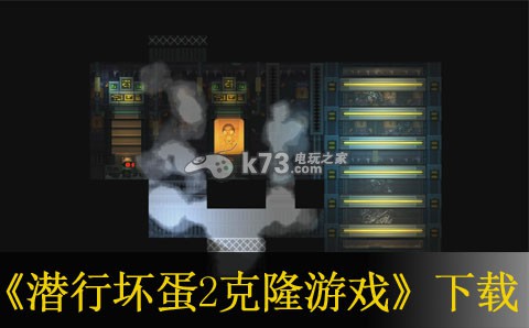 PS3潜行坏蛋2克隆游戏下载