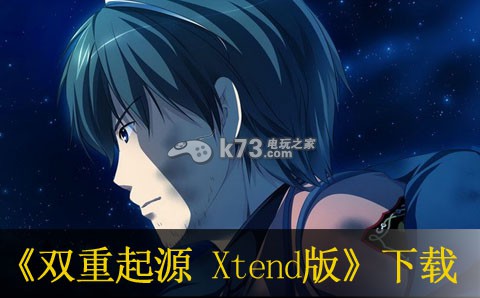 雙重起源 Xtend版 日版下載 截圖