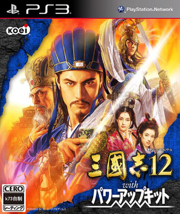 ps3 三国志12威力加强版日版下载 ps3 三国志12威力加强版日版下载