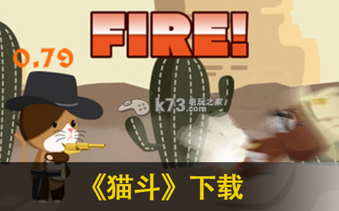 ios 猫斗 下载 猫斗破解版 _K73电玩之家