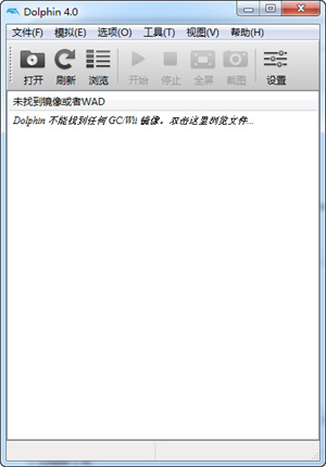 dolphin模拟器4.0版中文版下载 wii模拟器dolphin中文版4.0下载 