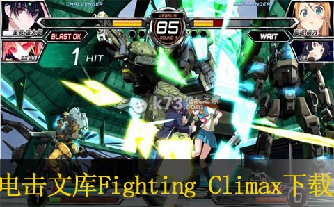 電擊文庫Fighting Climax 中文版下載 截圖