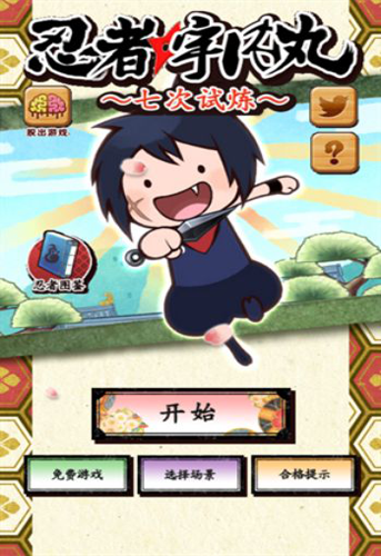 忍者宇内丸中文版下载