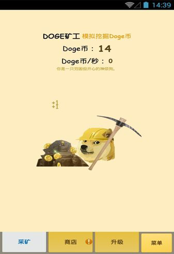Doge矿工 中文版下载