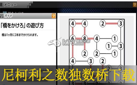 psv 尼柯利之数独数桥日版预约(暂未上线)-k73游戏之家