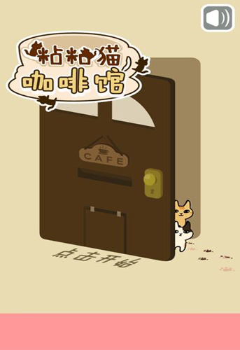 粘粘猫咖啡馆 中文版下载