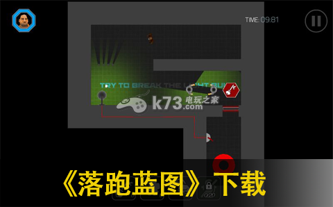 落跑蓝图 中文版下载 截图