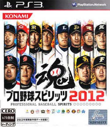 ps3 职业棒球之魂2012日版 
