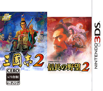 3ds 三国志2信长之野望2双重包日版下载 