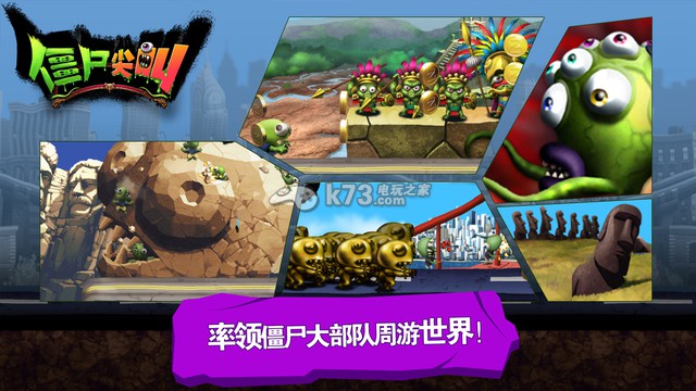 僵尸尖叫 下载免费v3.0.