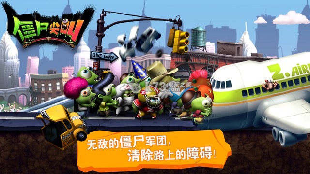 僵尸尖叫 下载免费v3.0.