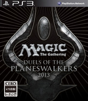 ps3 万智牌 旅法师对决2013日版预约 