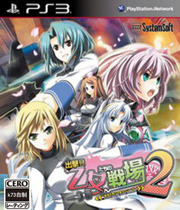 ps3 出击!少女们的战场2忧国公主之翼日版预约 ps3 出击!少女们的战场2忧国公主之翼日版预约