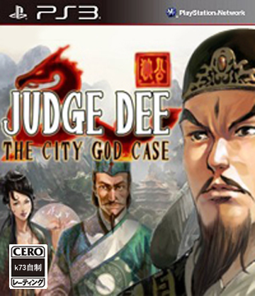 ps3 神探狄仁杰城隍案美版预约 