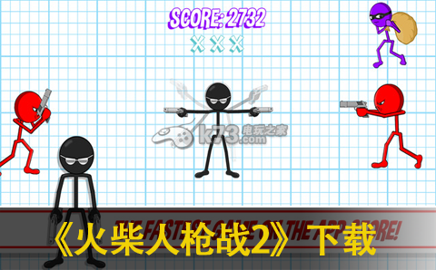 火柴人枪战2 下载