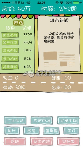 買房記我的逆襲 v2.2.011 下載 截圖