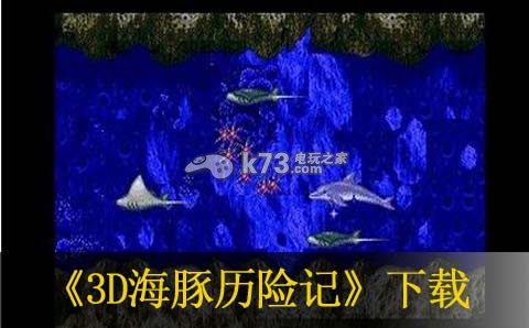 3D海豚歷險(xiǎn)記 美版下載 截圖