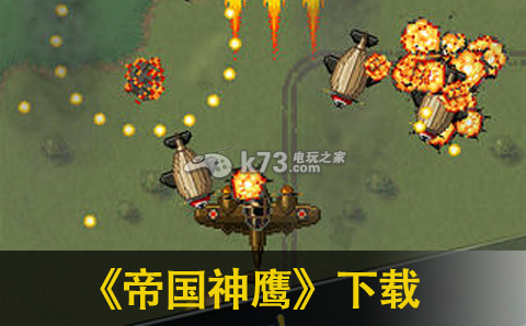 帝國神鷹 v1.3.13 游戲 截圖