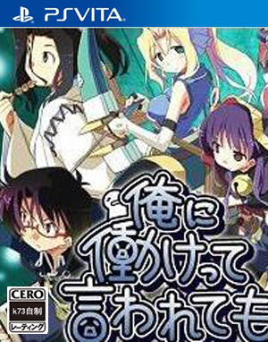 psv 就算要我努力工作酉日版预约 