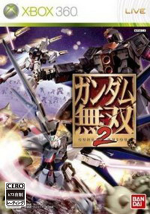 xbox360 高达无双2日版 