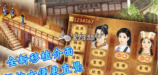 新仙剑奇侠传 无限金币存档 _K73电玩之家