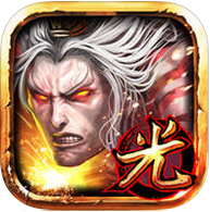 光之三国无双电脑版下载 光之三国无双安卓版 光之三国无双电脑版下载 光之三国无双安卓版