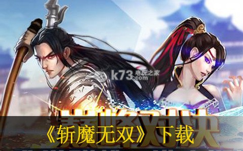 斬魔無雙 v1.4.0 下載 截圖