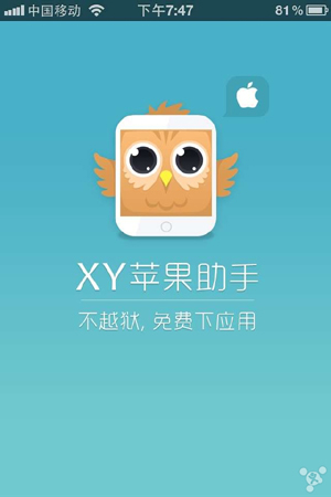 XY助手电脑版最新版下载 XY助手电脑版纯净版2.3.4下载 