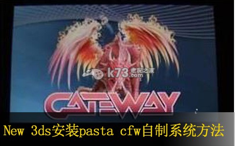 new 3ds安裝pasta cfw自制系統(tǒng)方法 截圖