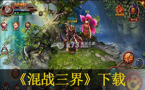 混戰(zhàn)三界 v1.0 安卓正版下載 截圖