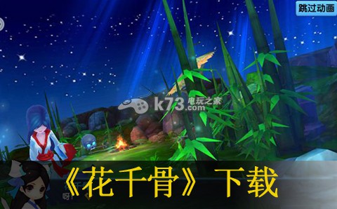 花千骨游戲 v1.0.0 VR版本下載 截圖