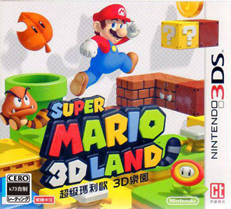 [3DS]超级马里奥3D大陆完美通关存档 超级马里奥3D大陆五星存档 