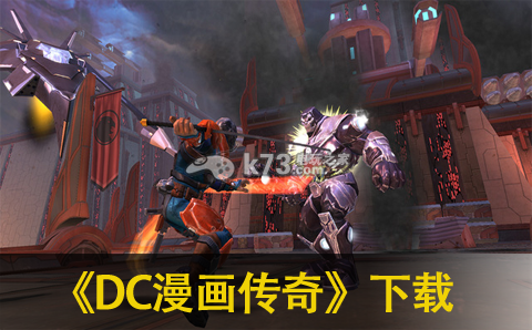 DC漫畫傳奇 v1.27.16 游戲下載 截圖