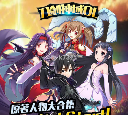 刀剑神域ol 无限金币钻石存档下载 刀剑神域ol完美存档 _K73电玩之家