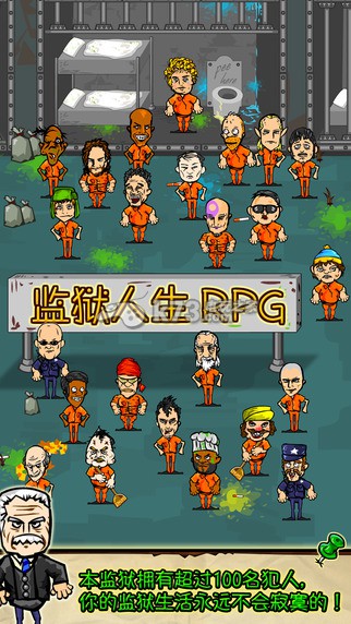 監(jiān)獄生活rpg v1.4.1 游戲下載 截圖