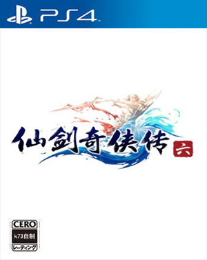 仙剑奇侠传6国行版预约 