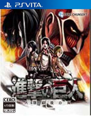 psv 进击的巨人美版预约 