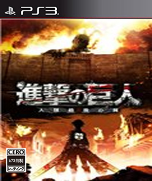 ps3 进击的巨人美版预约 