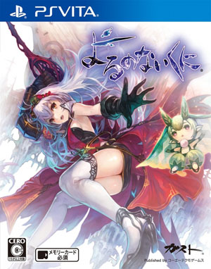 psv 无夜之国日版下载 