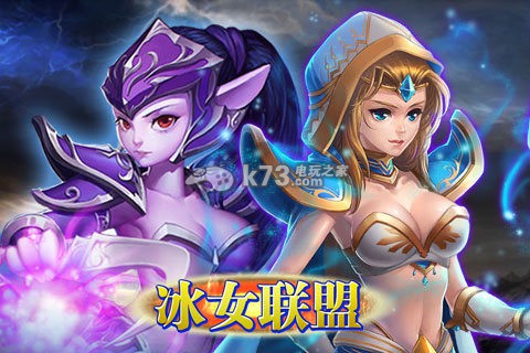 冰女聯(lián)盟 v1.0.1 下載 截圖