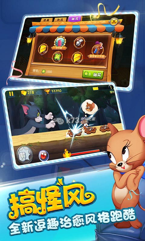 猫和老鼠官方手游 下载 猫和老鼠apk _K73电玩