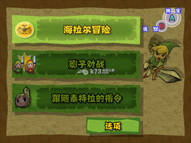 ngc塞尔达传说四支剑+ 完美汉化版下载 塞尔达