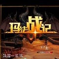 瑪法戰(zhàn)記 v1.0 破解版下載